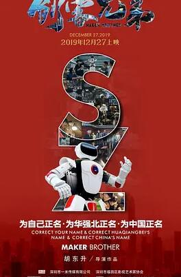 创客兄弟封面图
