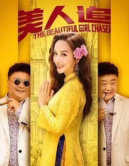 美人追封面图