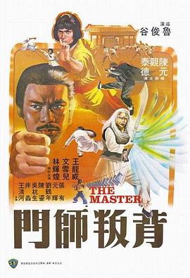 背叛师门国语封面图