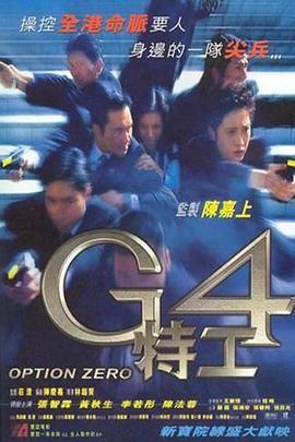 G4特工国语封面图