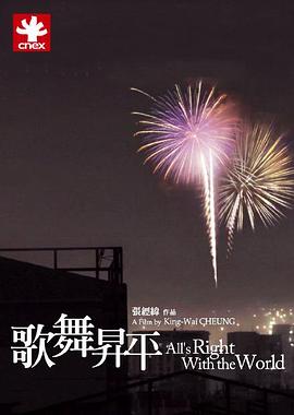 歌舞升平封面图