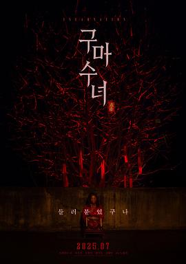 驱魔修女：蛊毒封面图