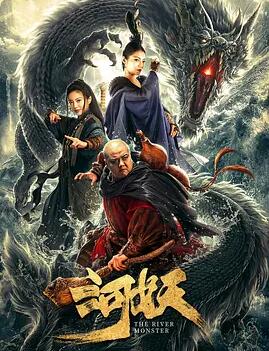 河妖封面图