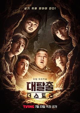 大逃脱第五季封面图