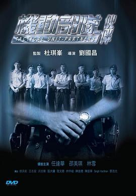 机动部队—伙伴国语封面图