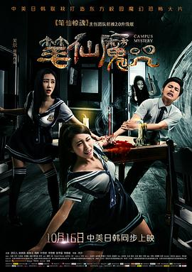 笔仙魔咒封面图
