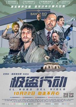极盗行动封面图