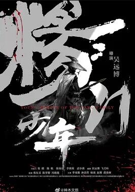 杨门少年封面图