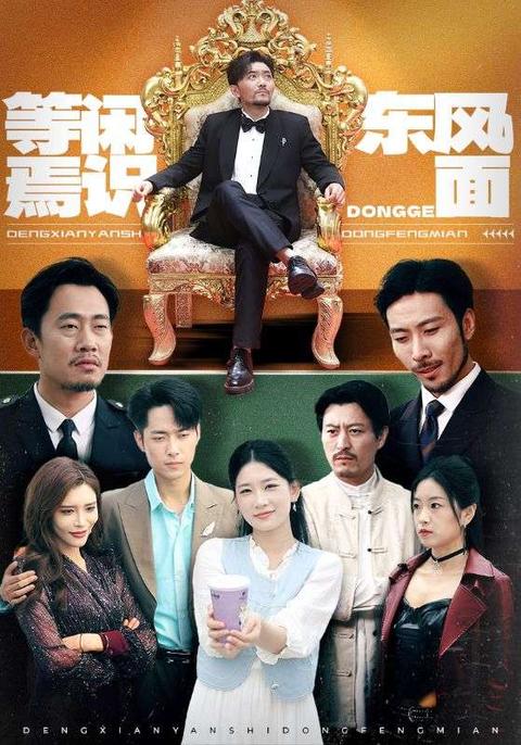 等闲焉识东方面封面图