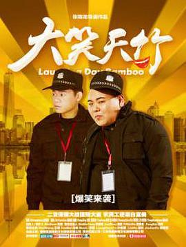 大笑天竹封面图