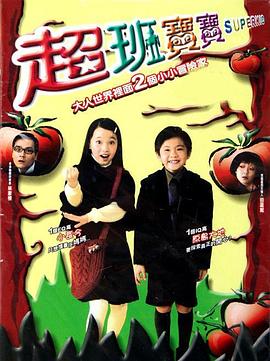 超班宝宝国语封面图
