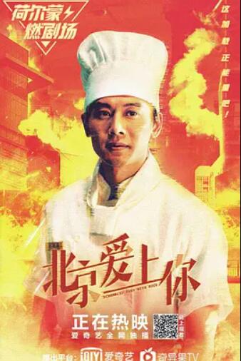北京爱上你封面图