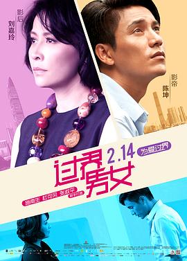 过界男女国语封面图