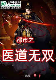 医道无双封面图