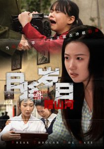 且将岁月赠山河封面图
