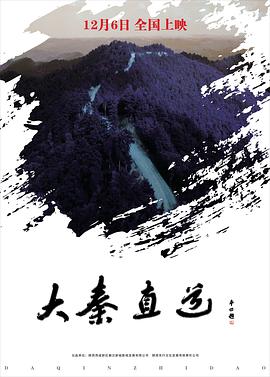 大秦直道2017封面图
