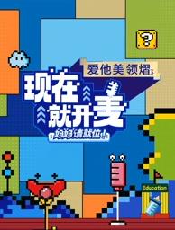 现在就开麦——妈妈请就位！封面图