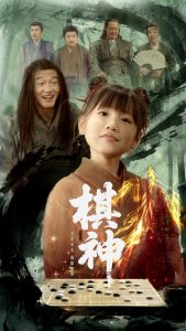 棋神封面图