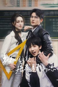 弟弟班主任居然是我初恋封面图