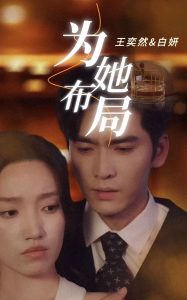 为她布局封面图