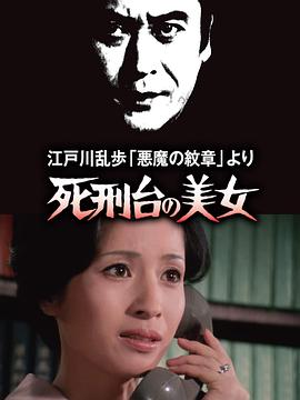 死刑台的美女封面图