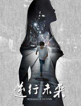 魔环之逆行未来封面图