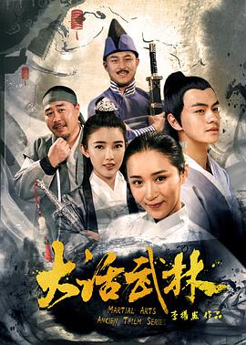 大话武林封面图
