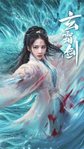 玄霜剑封面图