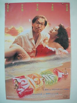 夏日情人封面图