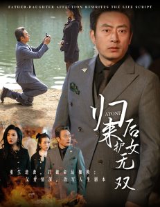 归来后护女无双封面图