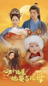 心声小福星她婴言救母封面图