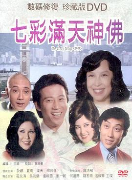七彩满天神佛国语封面图