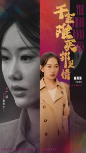 千金难买邻里情封面图