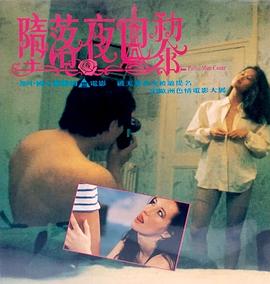 堕落夜巴黎粤语封面图