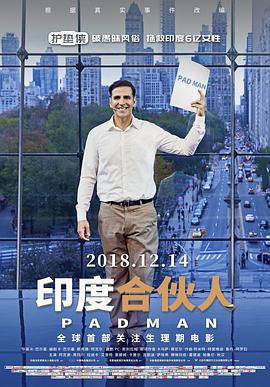 印度合伙人封面图