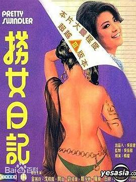 捞女日记封面图