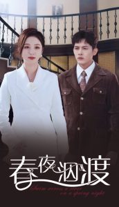 春夜泅渡封面图