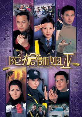 陀枪师姐4国语版封面图