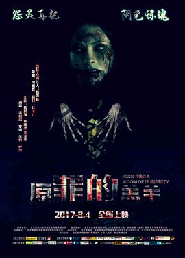 原罪的羔羊封面图