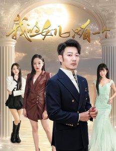 我的女儿只有一个封面图
