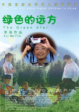 绿色的远方封面图