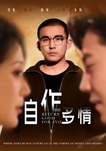 自作多情短剧封面图