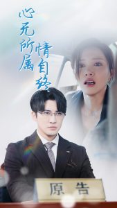 心无所属情自终封面图
