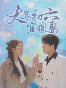大年初六宜嫁娶封面图