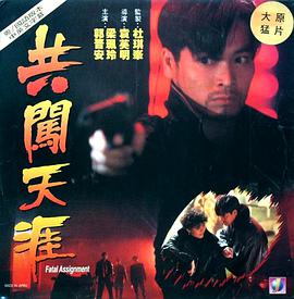 共闯天涯国语版封面图