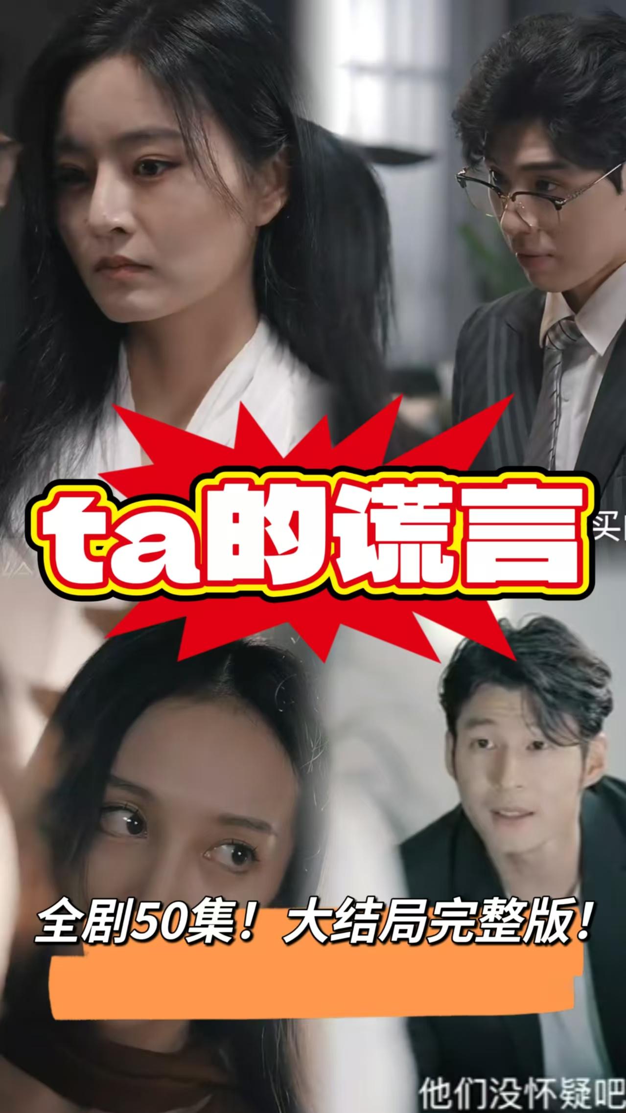 他的谎言短剧封面图