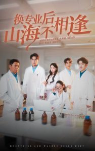 换专业后山海不相逢封面图