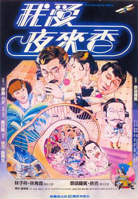 我爱夜来香粤语封面图