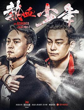 热血少年封面图