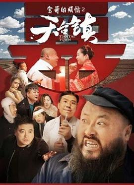 天台镇封面图
